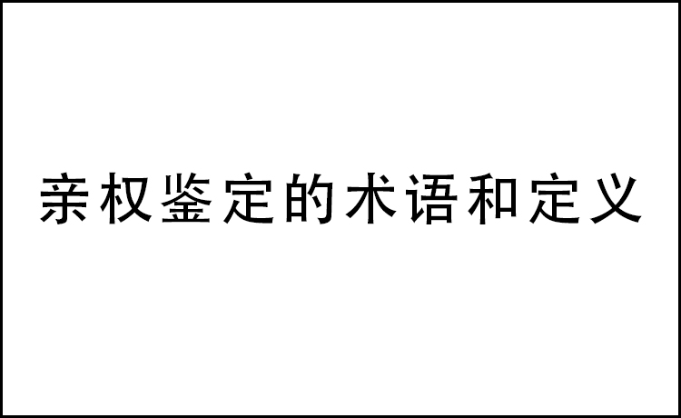 孕妇dna亲子鉴定所
